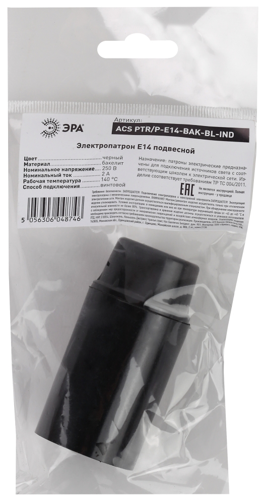 Патрон ЭРА Е14 бакелит подвесной черный