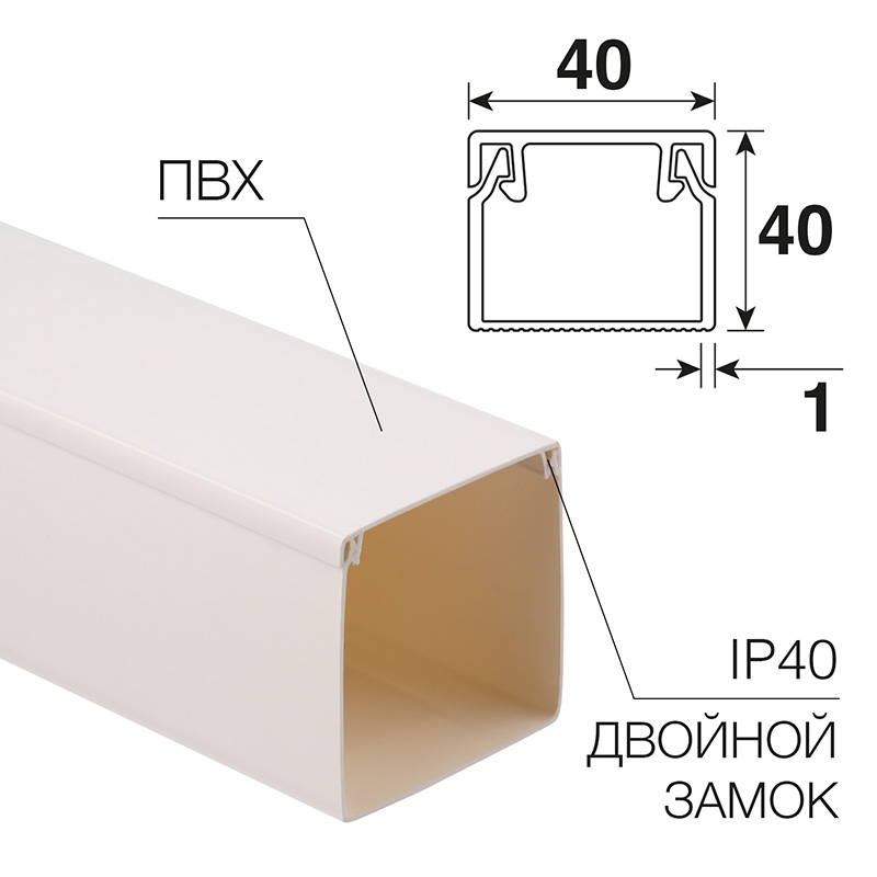 Кабель канал пвх 40х40