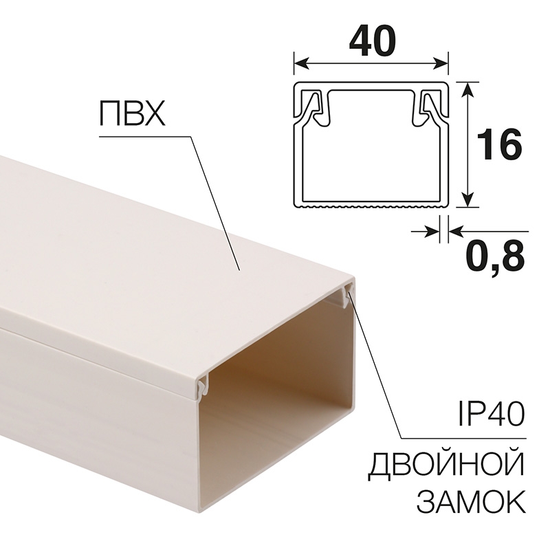 Кабель канал 40x16 двойной замок