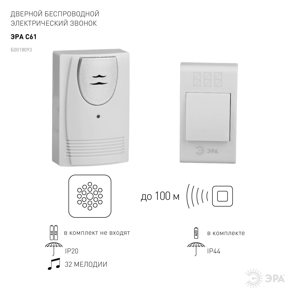 Звонок беспроводной ЭРА C61, белый, 32 мелодии, 100м