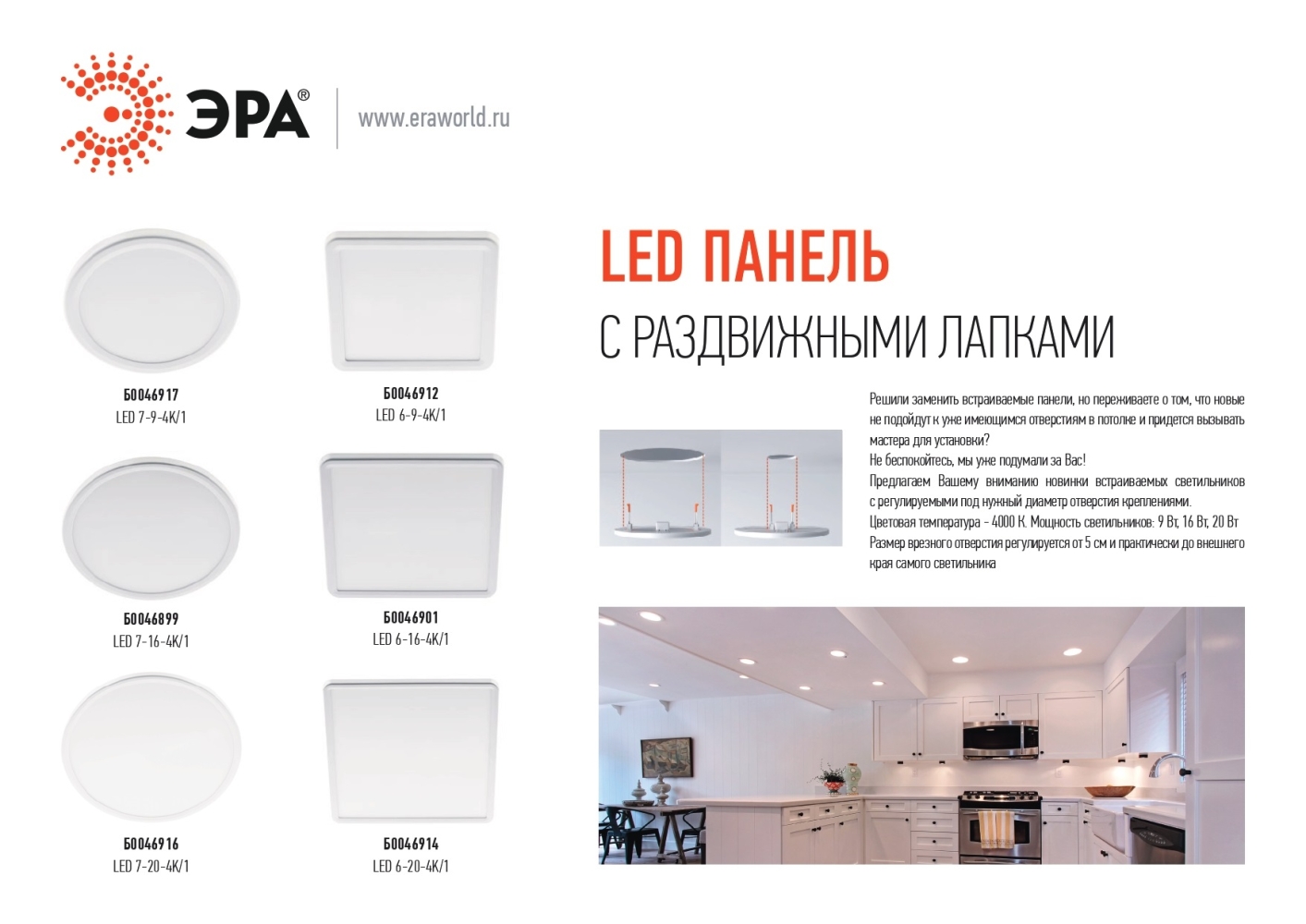 Светильник встраиваемый регулируемый ЭРА LED 6-20-4K/1 20W 220V 4000K  квадрат белый